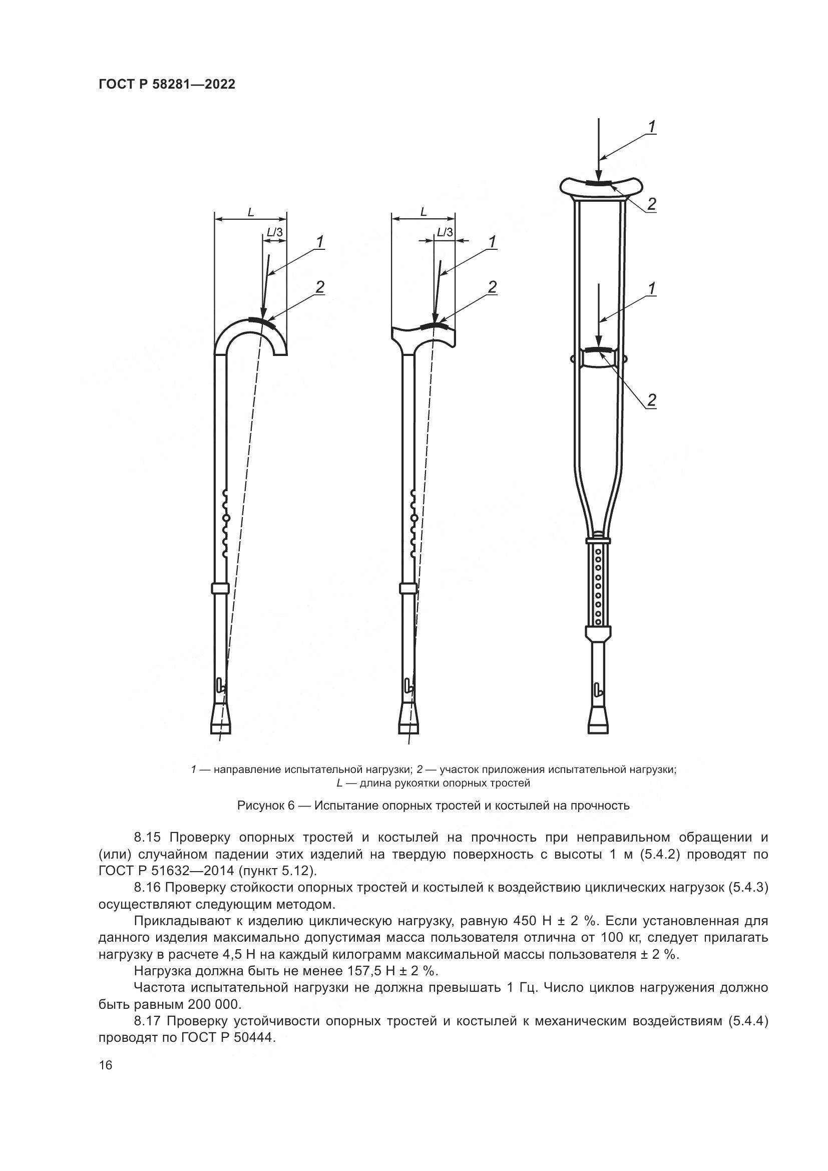 ГОСТ Р  58281-2022, страница 20