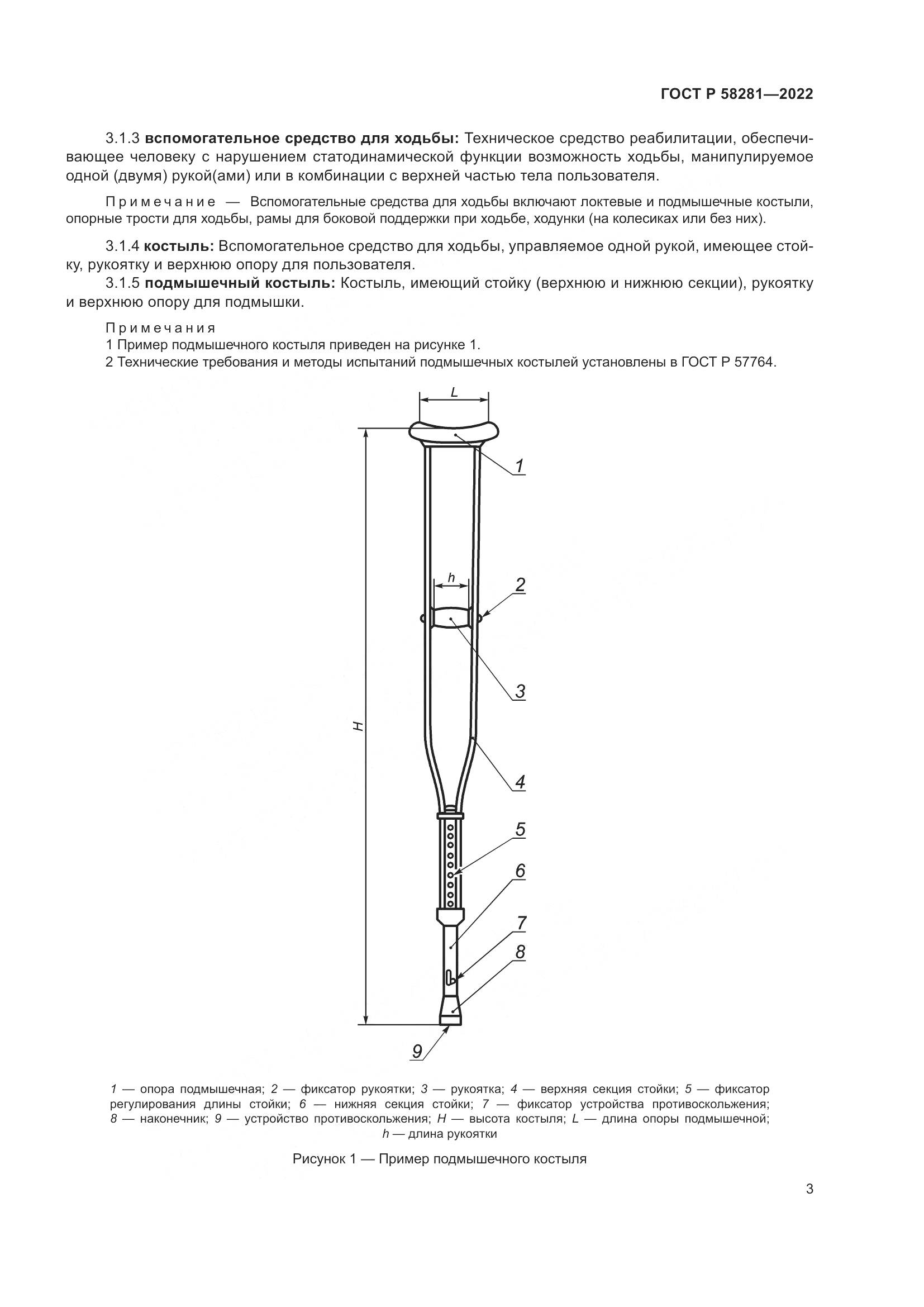 ГОСТ Р  58281-2022, страница 7