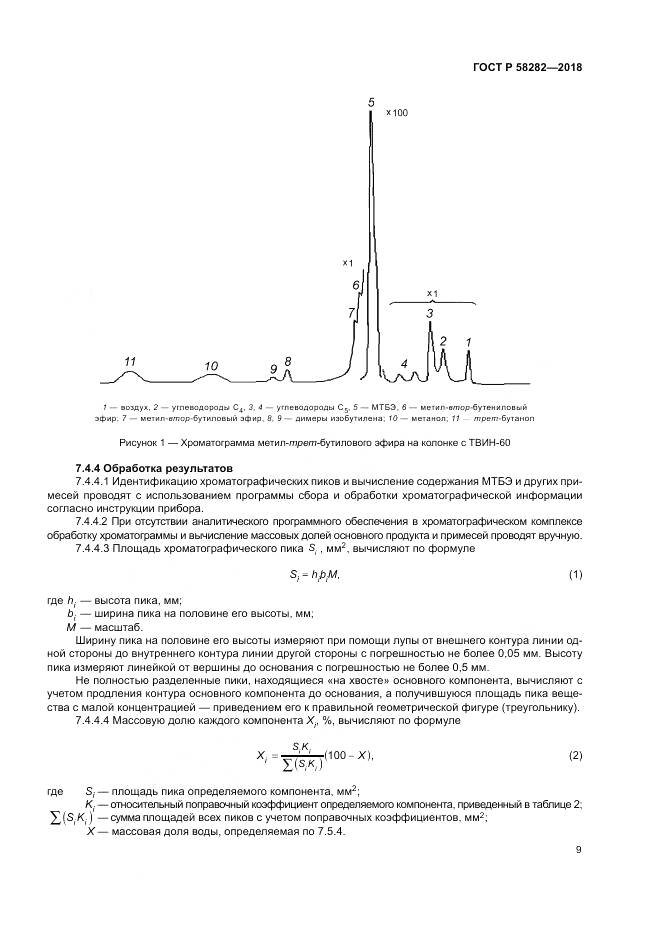 ГОСТ Р 58282-2018, страница 11