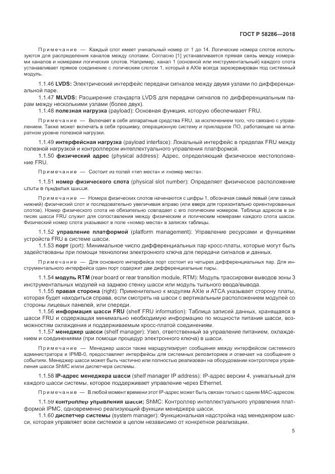 ГОСТ Р 58286-2018, страница 17