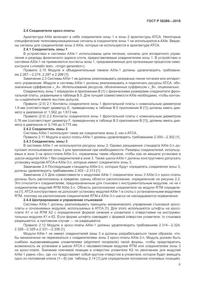ГОСТ Р 58286-2018, страница 21