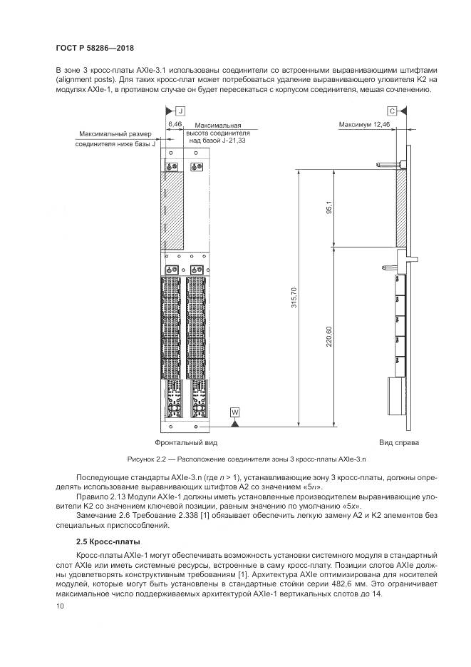 ГОСТ Р 58286-2018, страница 22