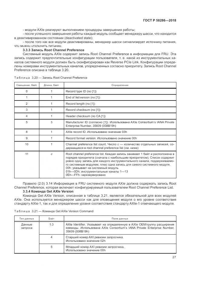 ГОСТ Р 58286-2018, страница 39