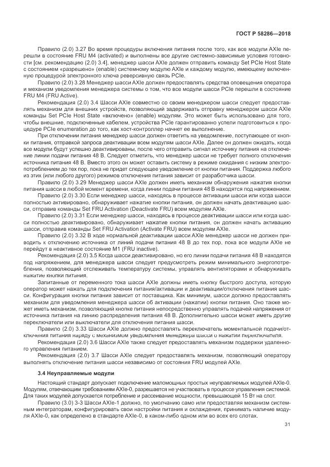 ГОСТ Р 58286-2018, страница 43