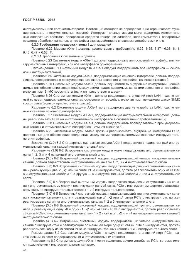 ГОСТ Р 58286-2018, страница 48