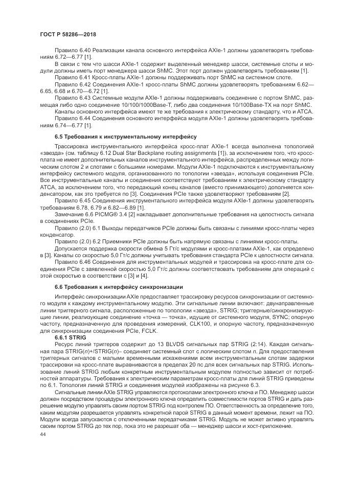 ГОСТ Р 58286-2018, страница 56