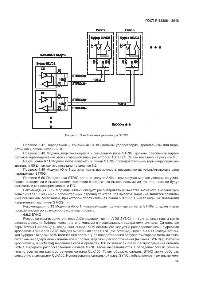 ГОСТ Р 58286-2018, страница 57