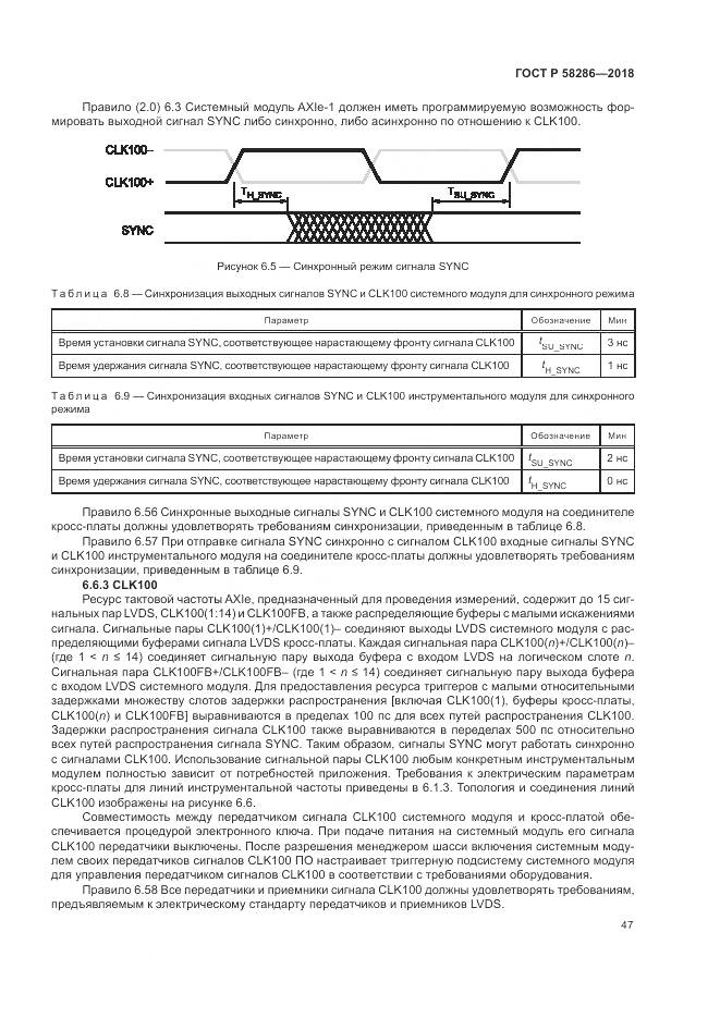 ГОСТ Р 58286-2018, страница 59