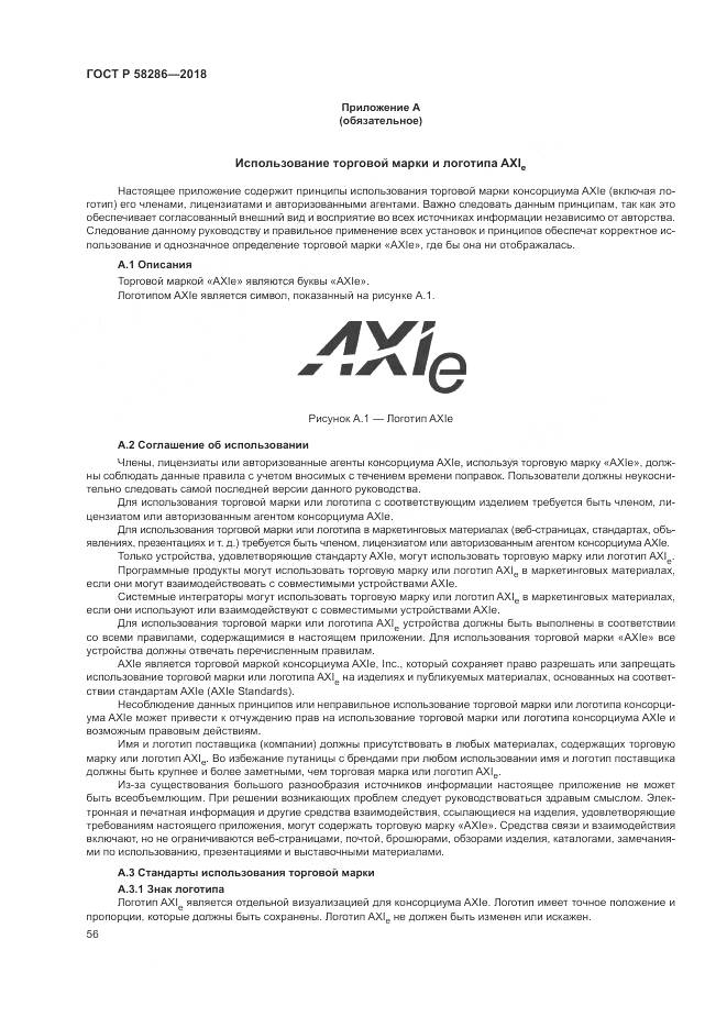 ГОСТ Р 58286-2018, страница 68