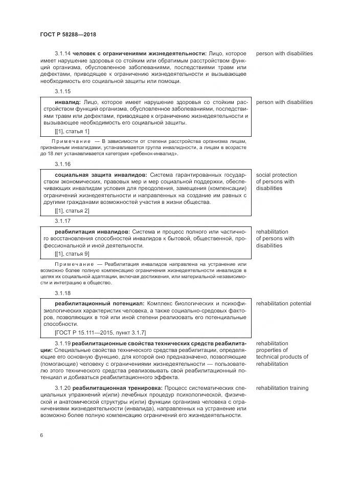 ГОСТ Р 58288-2018, страница 10