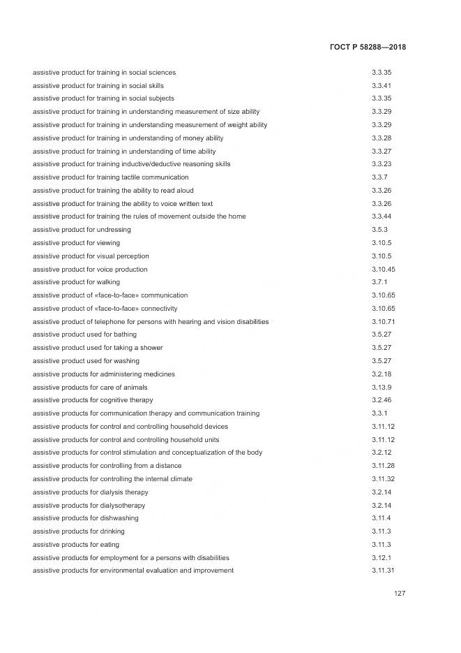 ГОСТ Р 58288-2018, страница 131
