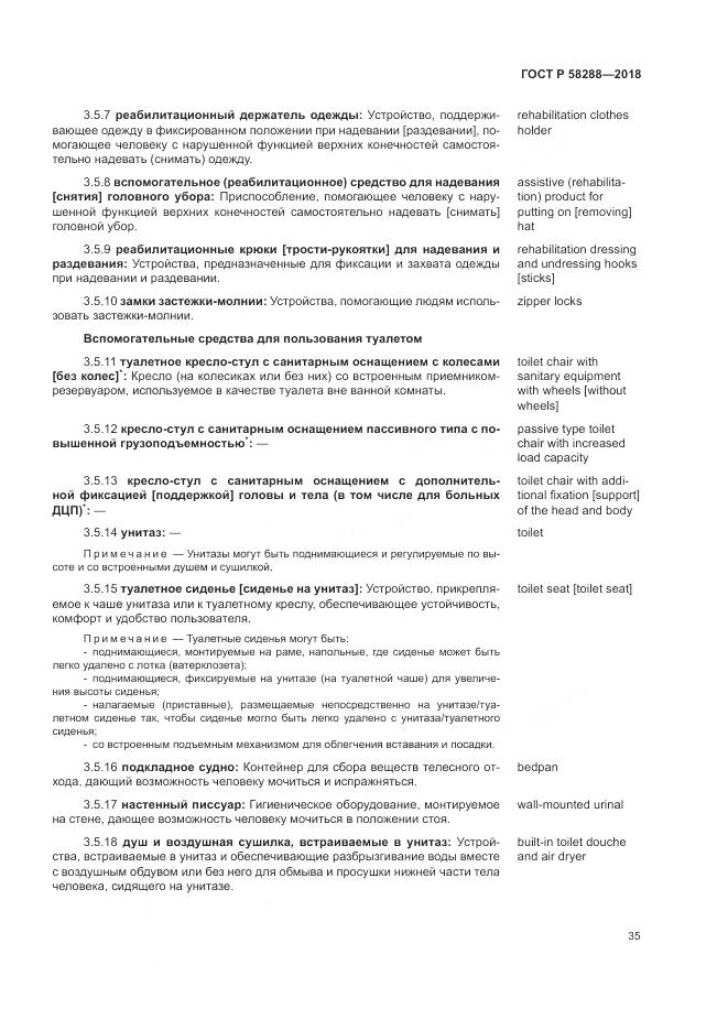 ГОСТ Р 58288-2018, страница 39