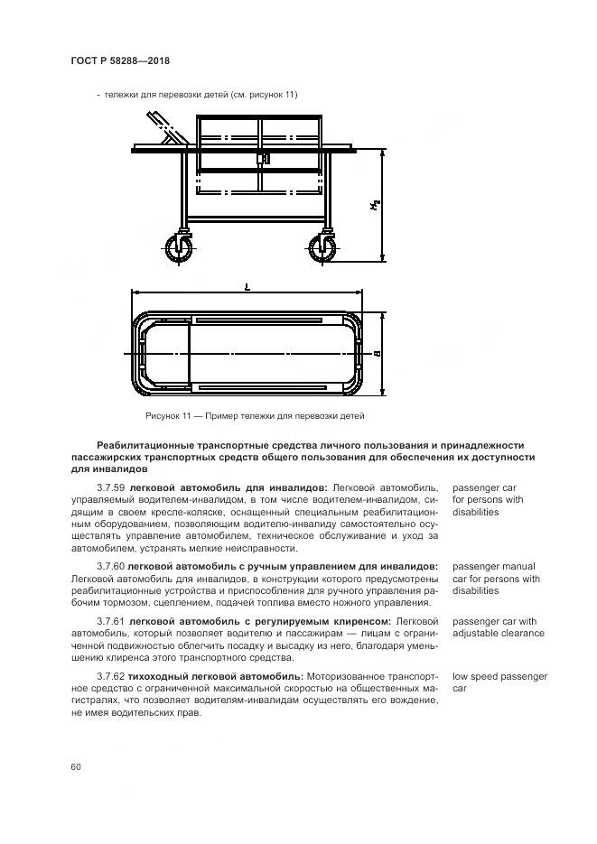 ГОСТ Р 58288-2018, страница 64