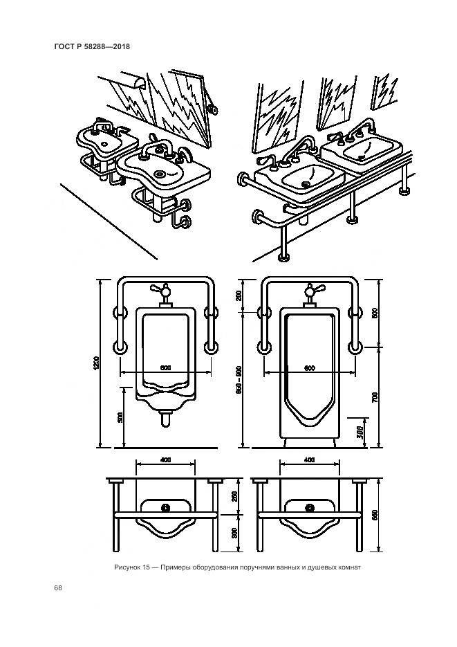 ГОСТ Р 58288-2018, страница 72
