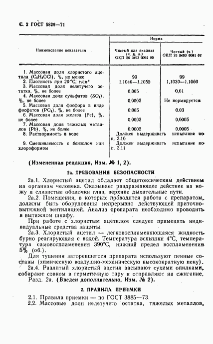 ГОСТ 5829-71, страница 4