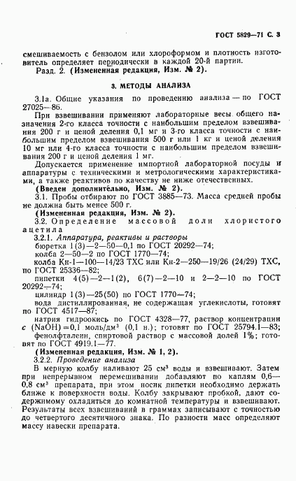 ГОСТ 5829-71, страница 5