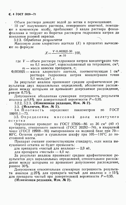 ГОСТ 5829-71, страница 6