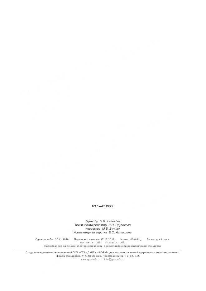ГОСТ Р  58290-2018, страница 15