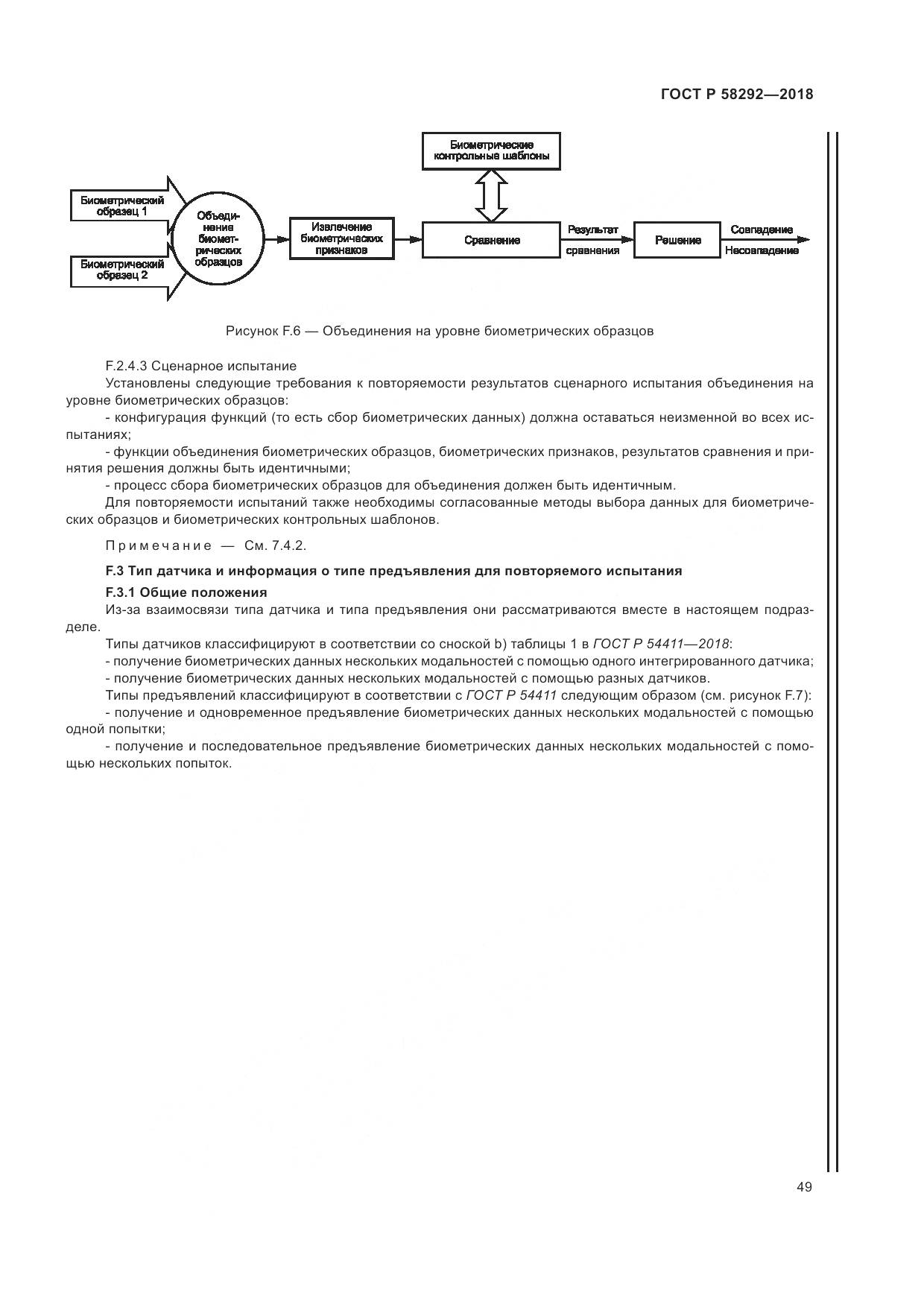 ГОСТ Р 58292-2018, страница 55