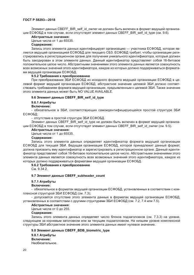 ГОСТ Р 58293-2018, страница 28