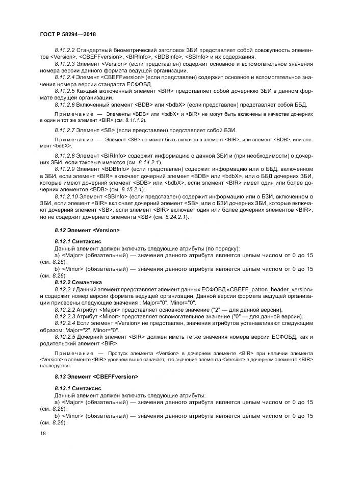 ГОСТ Р 58294-2018, страница 24