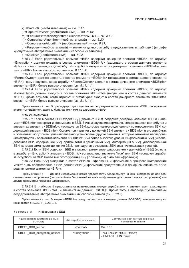 ГОСТ Р 58294-2018, страница 27