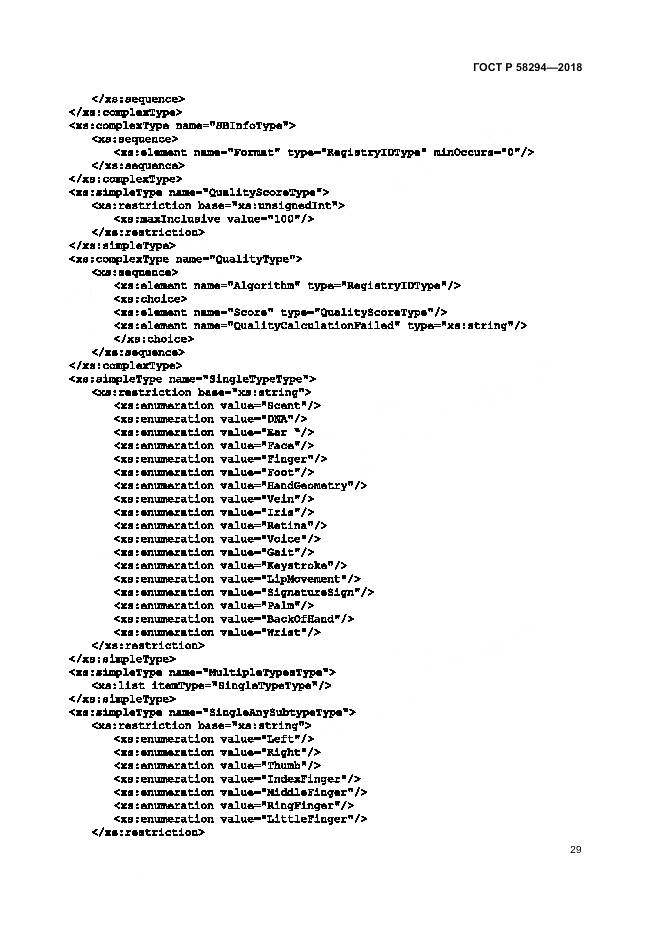ГОСТ Р 58294-2018, страница 35