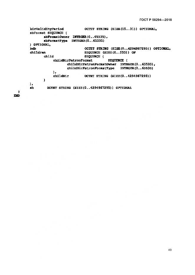 ГОСТ Р 58294-2018, страница 55