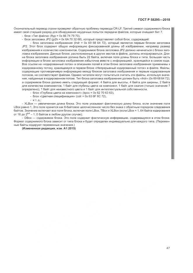 ГОСТ Р 58295-2018, страница 51
