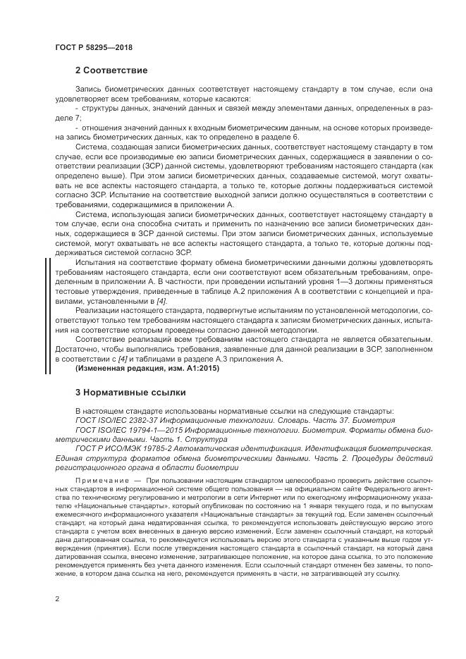 ГОСТ Р 58295-2018, страница 6