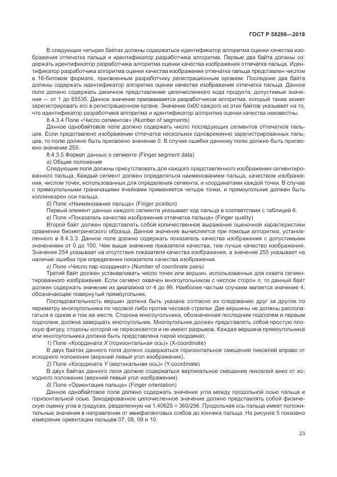 ГОСТ Р 58298-2018, страница 27