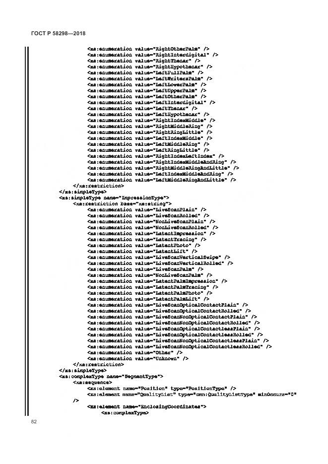 ГОСТ Р 58298-2018, страница 86