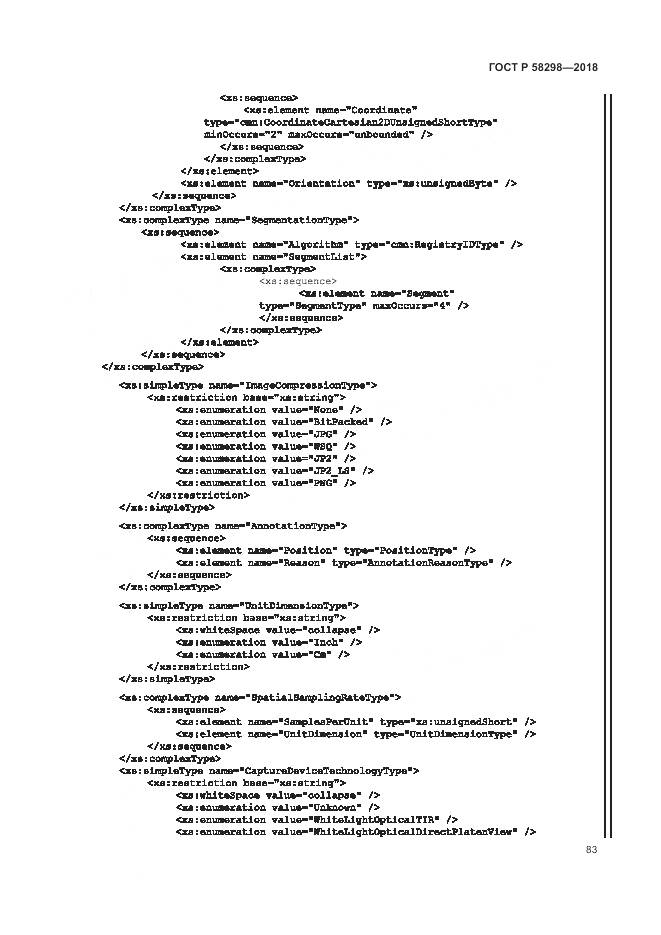 ГОСТ Р 58298-2018, страница 87