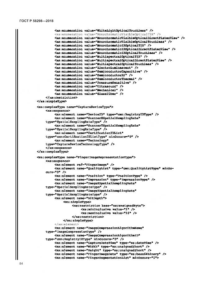 ГОСТ Р 58298-2018, страница 88