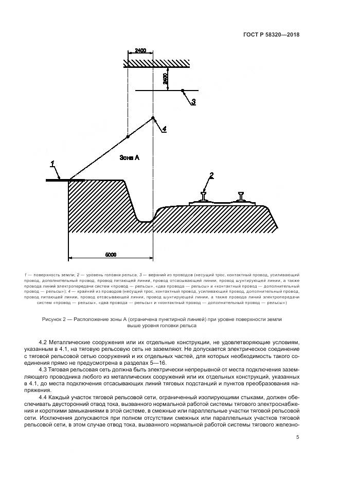 ГОСТ Р 58320-2018, страница 9