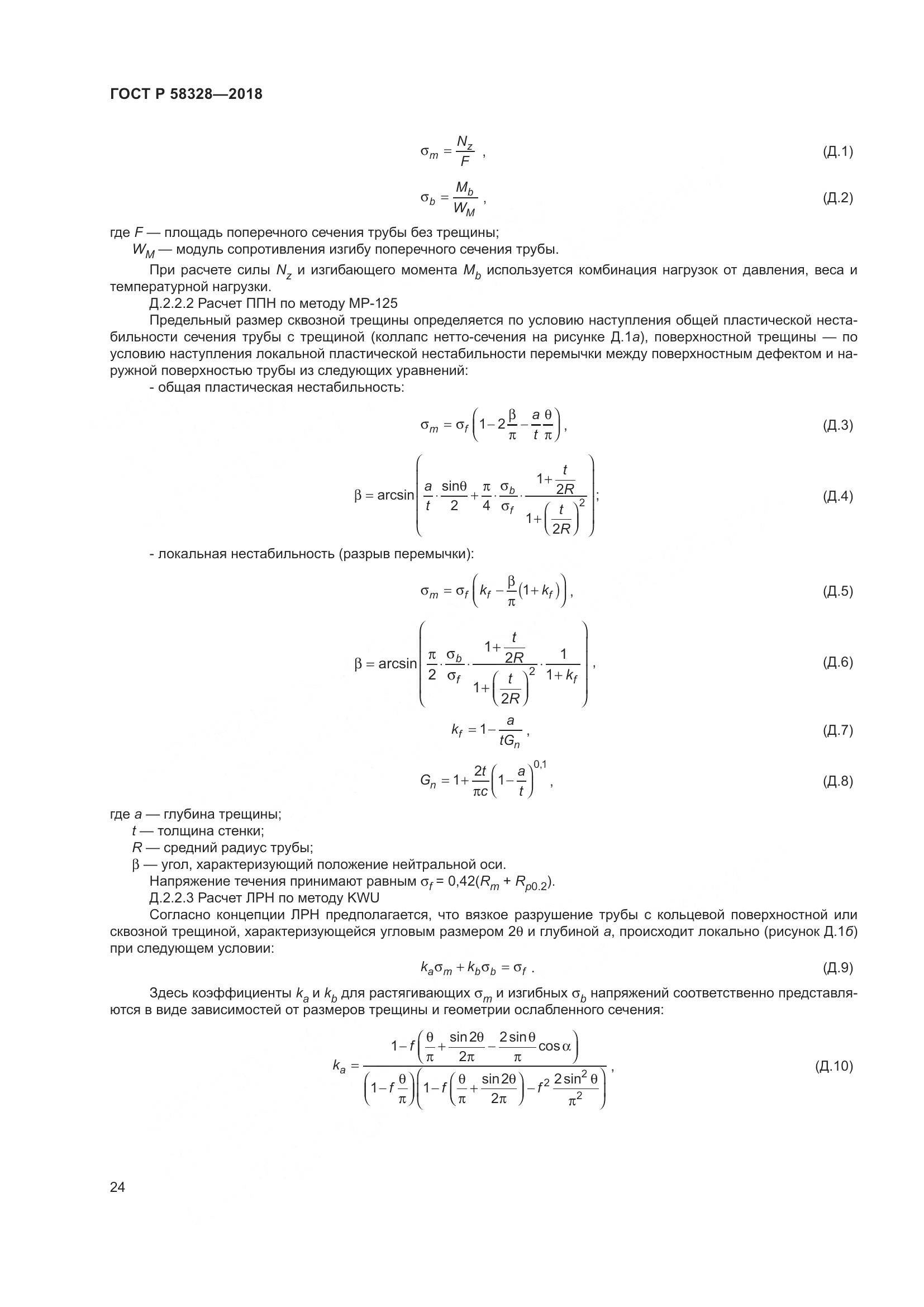ГОСТ Р  58328-2018, страница 28