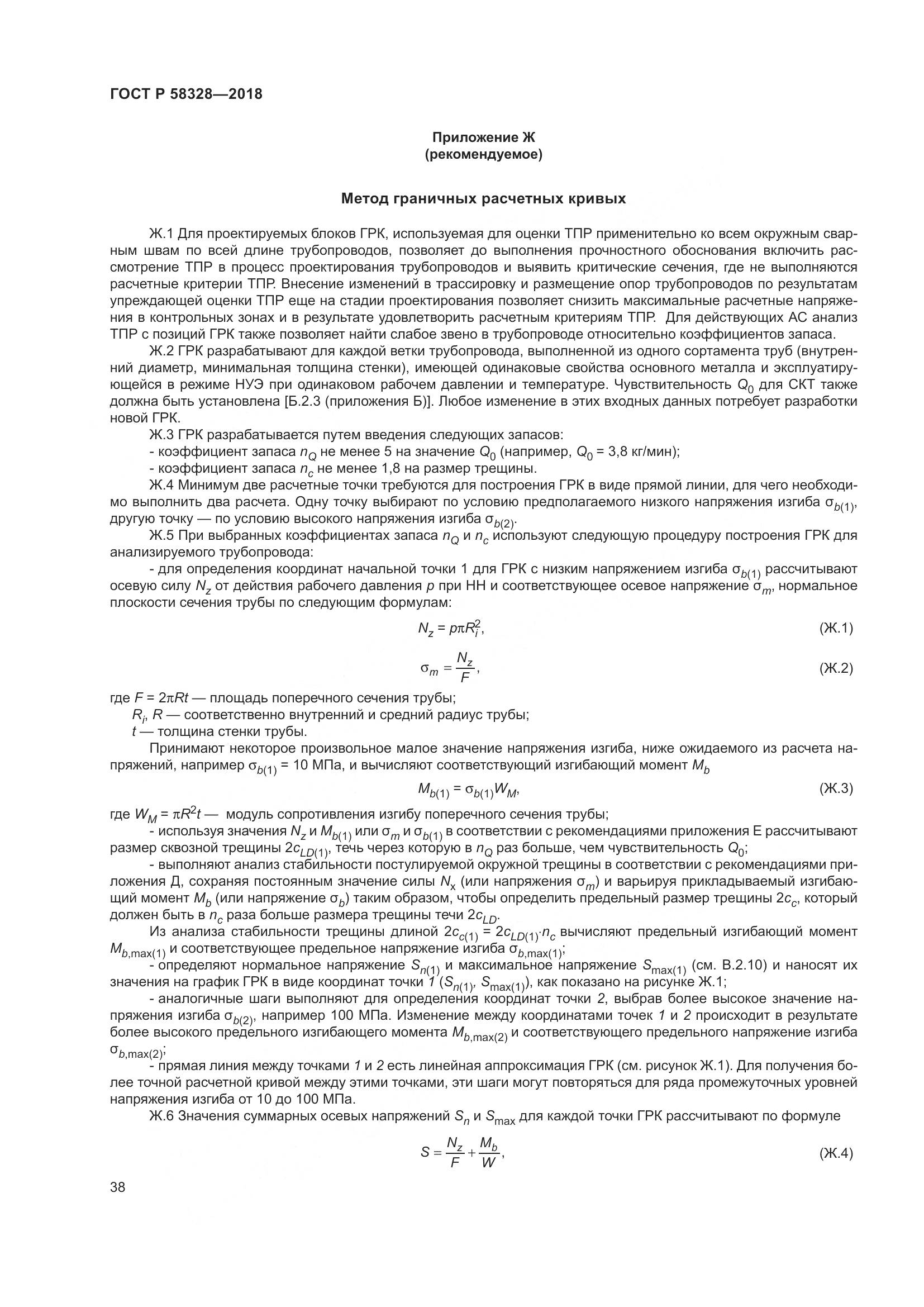 ГОСТ Р 58328-2018, страница 42