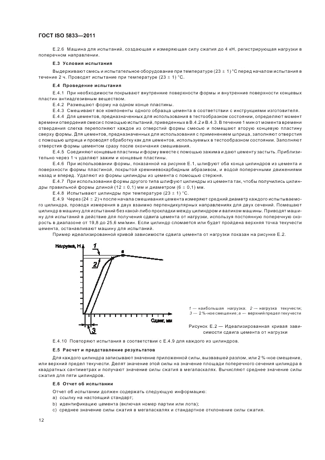 ГОСТ ISO 5833-2011, страница 16