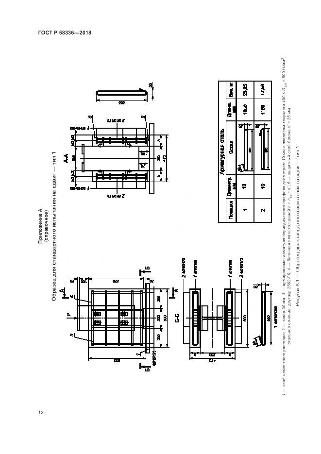 ГОСТ Р 58336-2018, страница 16