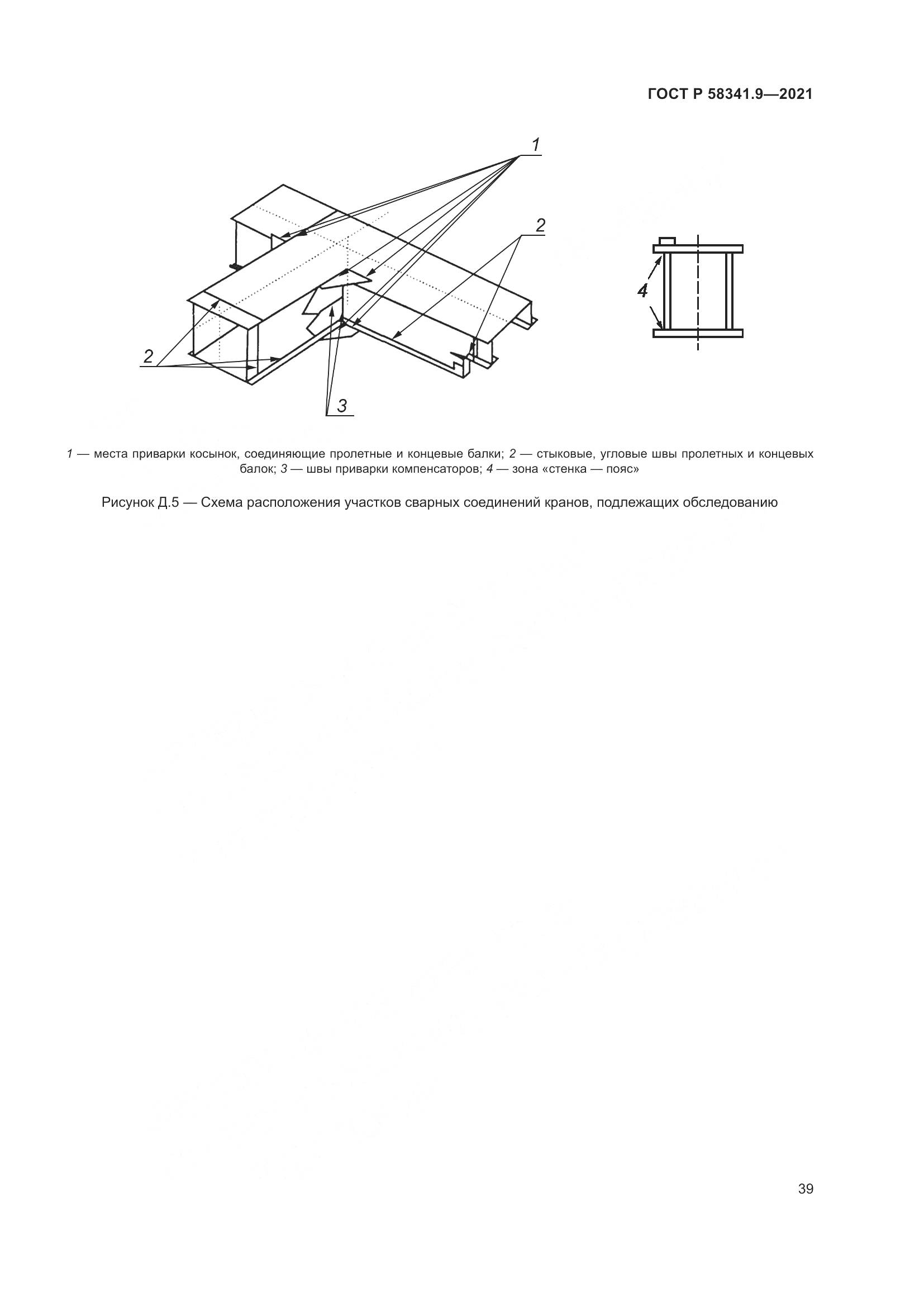 ГОСТ Р  58341.9-2021, страница 43