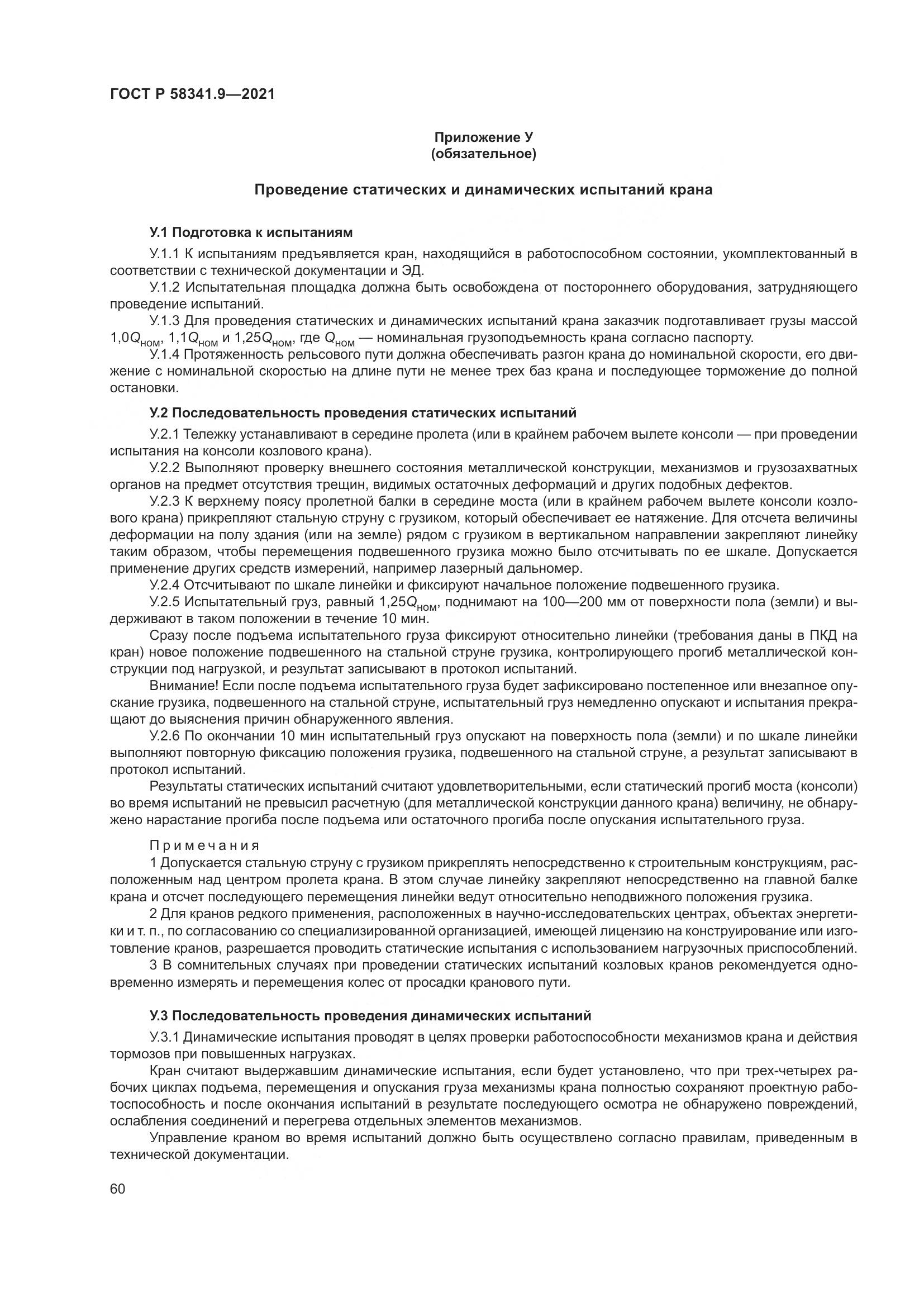 ГОСТ Р  58341.9-2021, страница 64