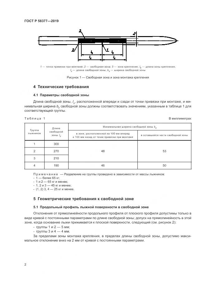 ГОСТ Р  58377-2019, страница 4