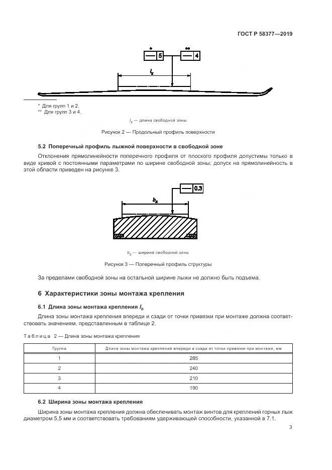 ГОСТ Р  58377-2019, страница 5