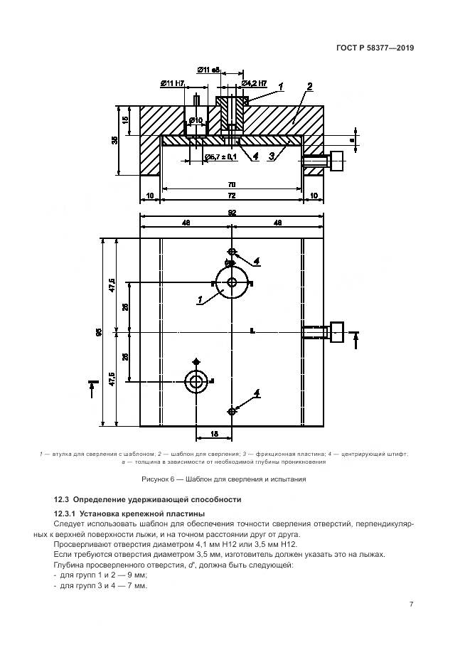 ГОСТ Р  58377-2019, страница 9