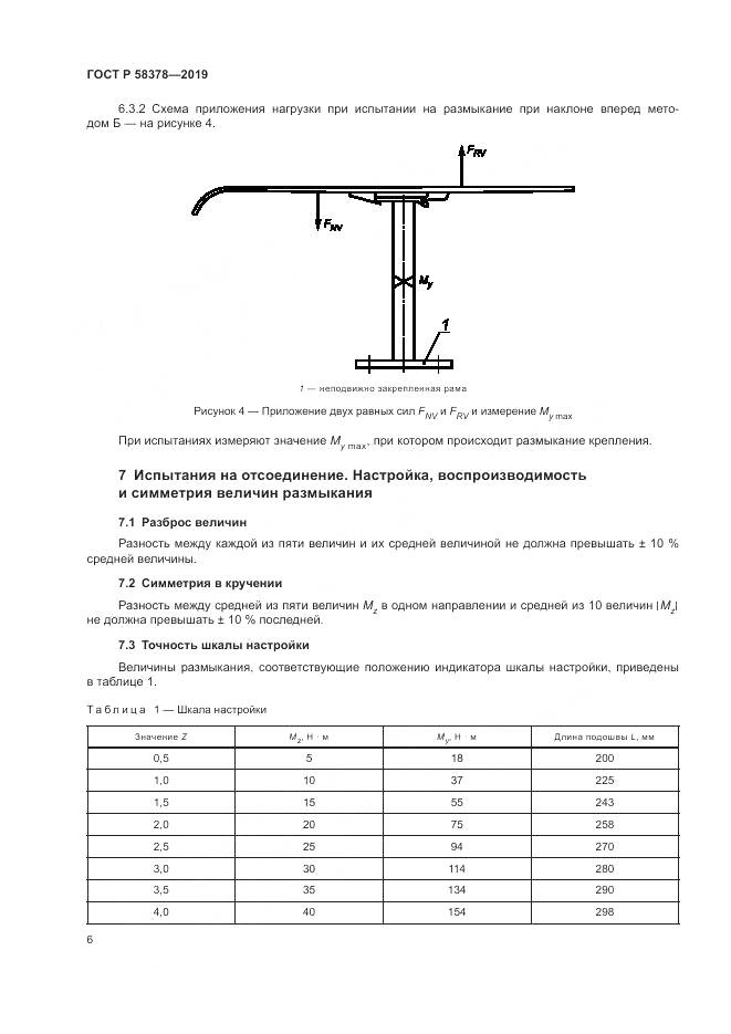 ГОСТ Р  58378-2019, страница 10