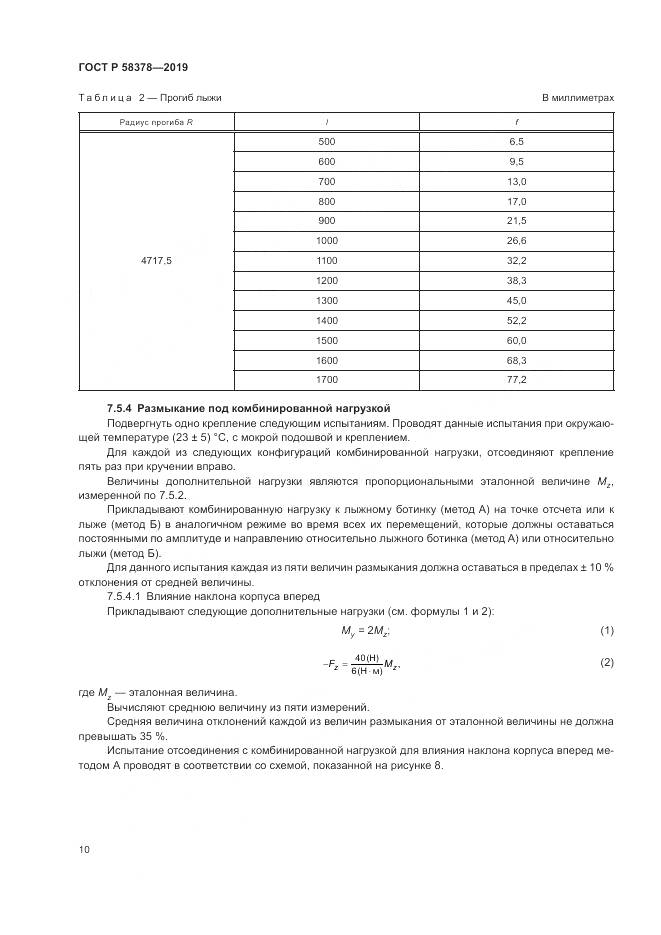 ГОСТ Р  58378-2019, страница 14