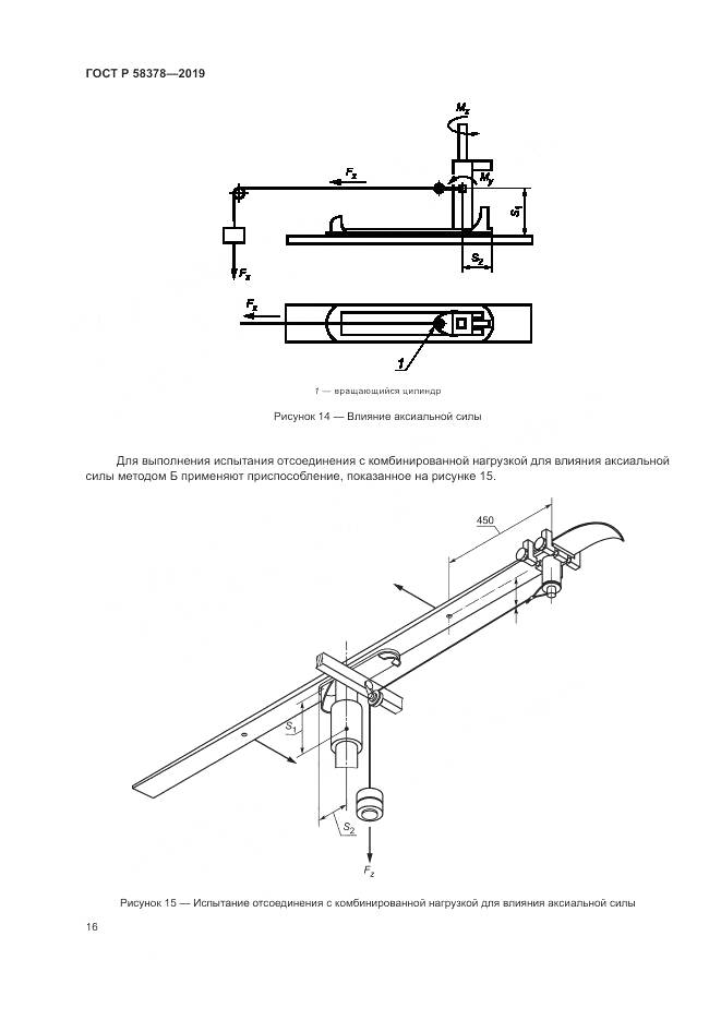 ГОСТ Р  58378-2019, страница 20