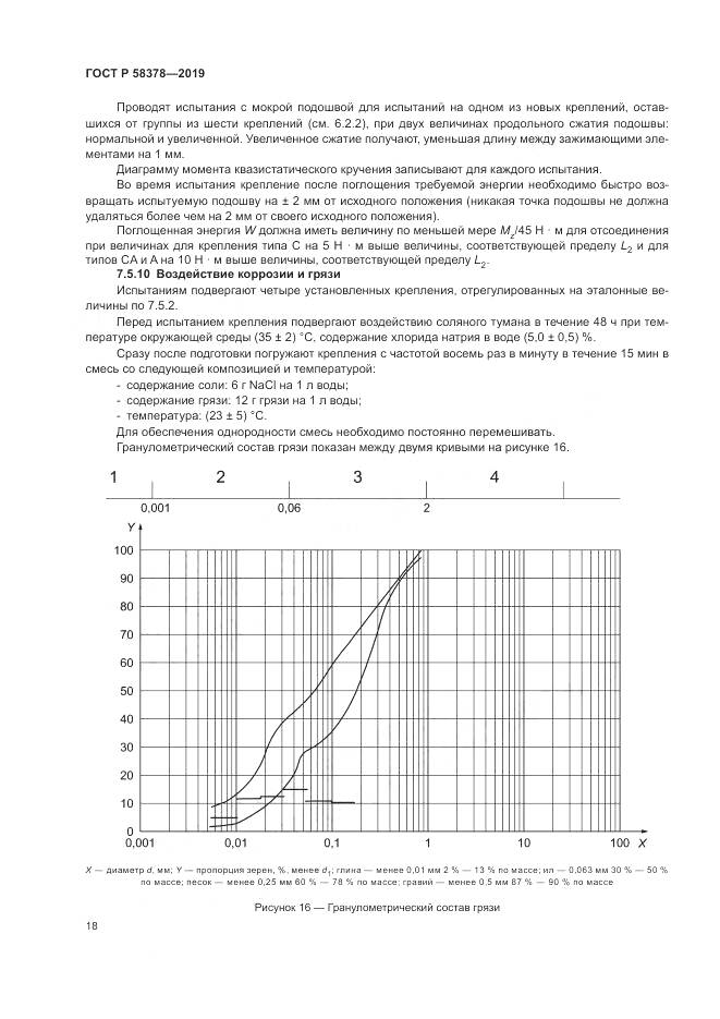 ГОСТ Р  58378-2019, страница 22