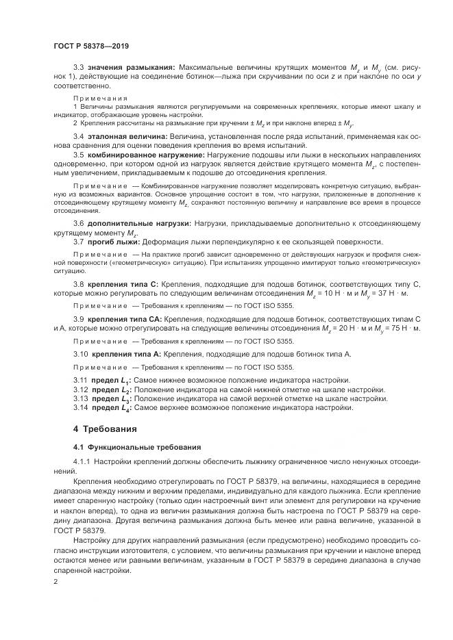 ГОСТ Р  58378-2019, страница 6