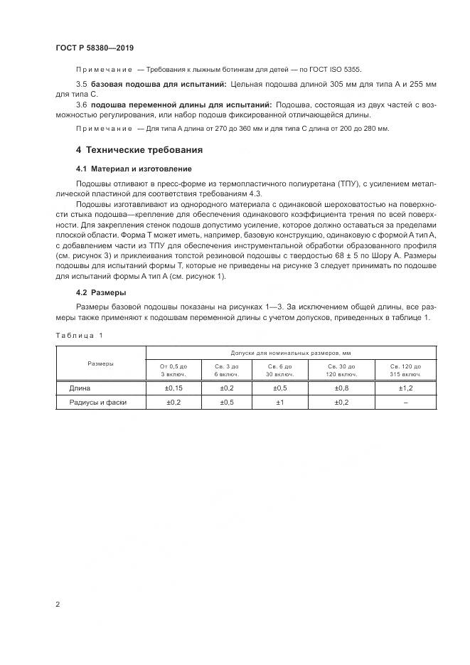 ГОСТ Р  58380-2019, страница 4
